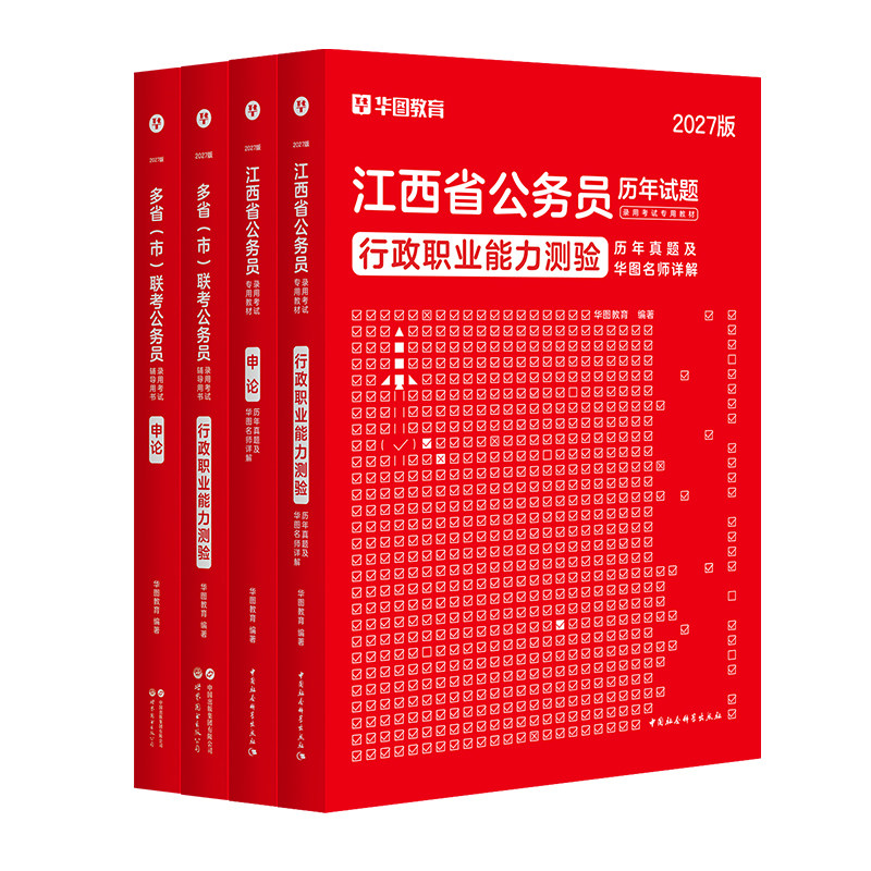 华图江西省考公务员考试用书2025江西省考行政职业能力测验行测申论教材历年真题试卷行测5000题库公安招警江西选调生考试教材2024