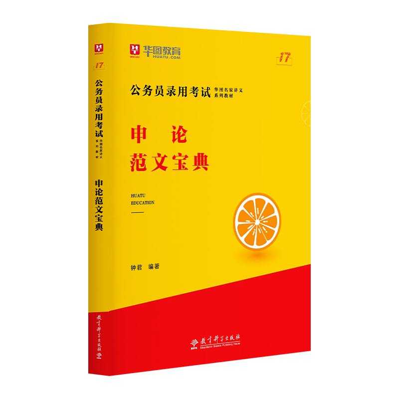 华图模块宝典2023公务员考试用书2022考省考名家讲义系列教材申论范文模块宝典河北安徽广东福建湖南湖北广州公务员搭考前1000题