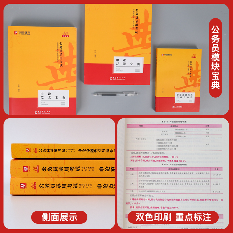 华图模块宝典公务员考试2022省考国考申论素材范文万能宝典专项教材题库钟君素材写作北京上海江苏四川省公务员2021国家公务员考试