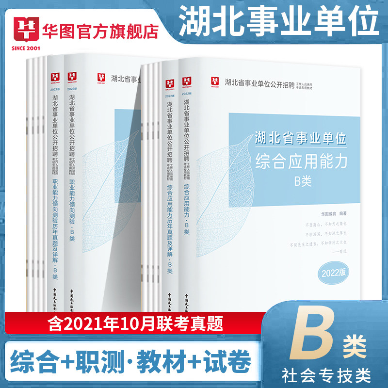 ����ʡ����ѧר��B�໪ͼ������ҵ�࿼��2022����ҵ��λ�ۺ�Ӧ������ְҵ�������̲������Ծ�ֱ����ʮ��Т���人��ֱ��������