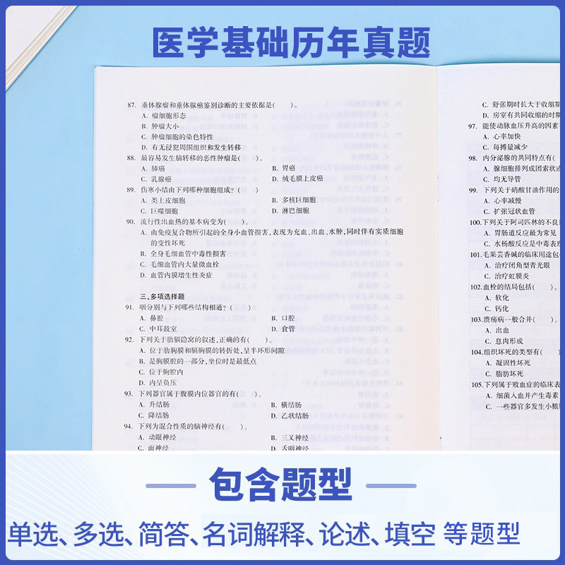 华图2024医学基础知识事业编考试医疗卫生山东事业编医学基础知识护理学临床卫生公共基础配套网课教材历年护士护理书事业e类临沂-图2