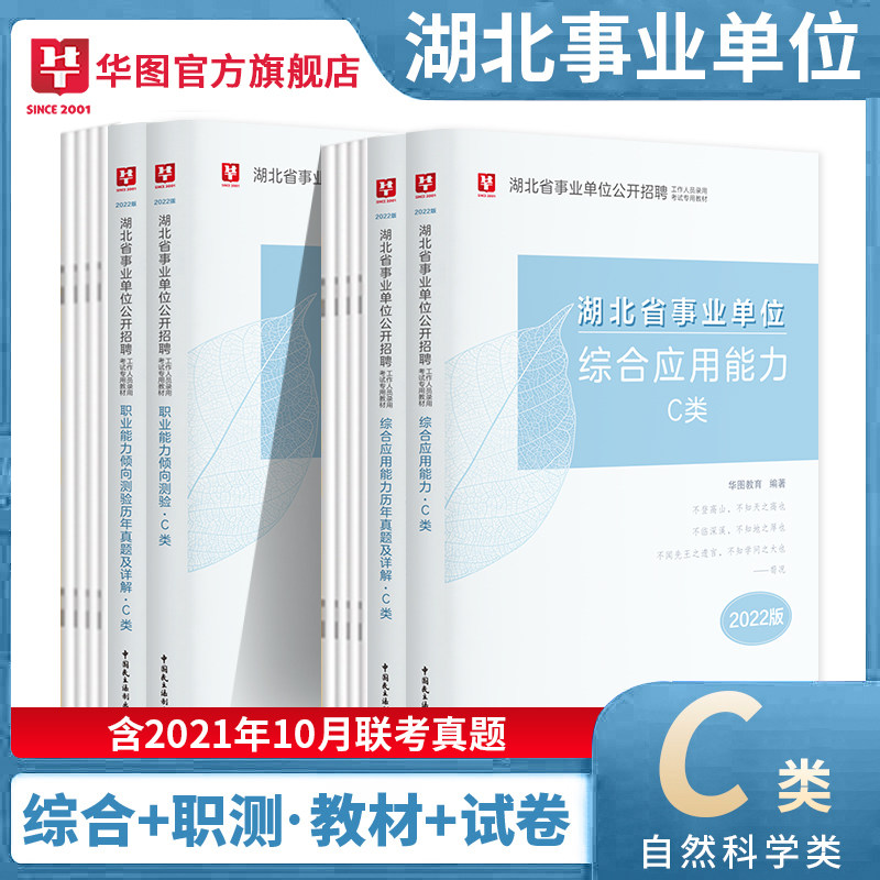 ������Ȼ��ѧר��C�໪ͼʡֱ�人��������ҵ��λ�࿼��2022����ҵ��λ�ۺ�Ӧ������ְҵ�������̲������Ծ�����������Т������