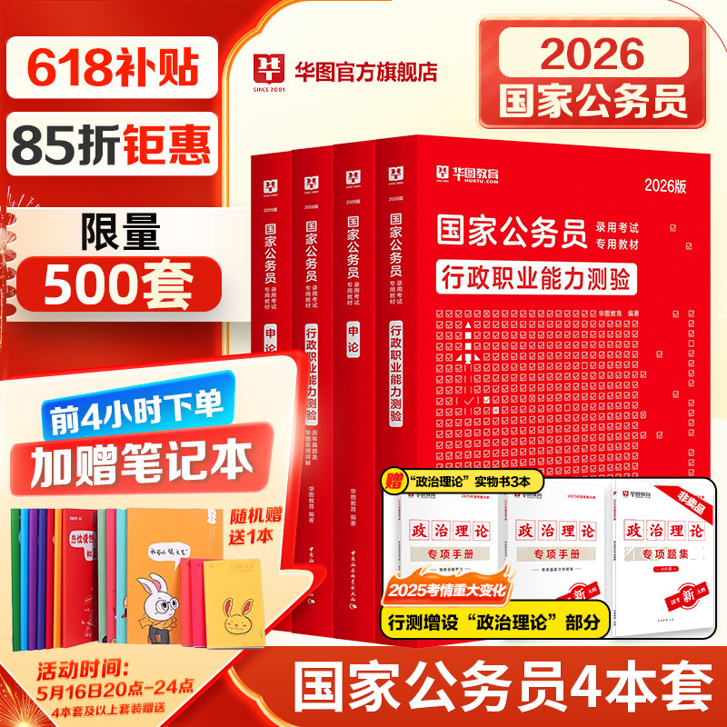 华图考公教材国考公务员考试2026国家公务员行测和申论教材历年真题试卷行测五千题库模块宝典国家公务员考试教材2025考公资料省考