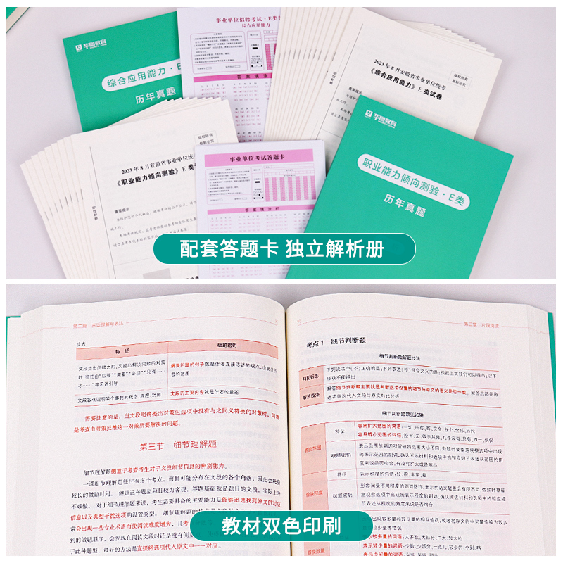 华图医疗卫生事业编制考试事业单位E类2024年护理士职业能力倾向测验和综合应用能力教材真题辽宁云南江西广西贵州湖北安徽贵州省-图2