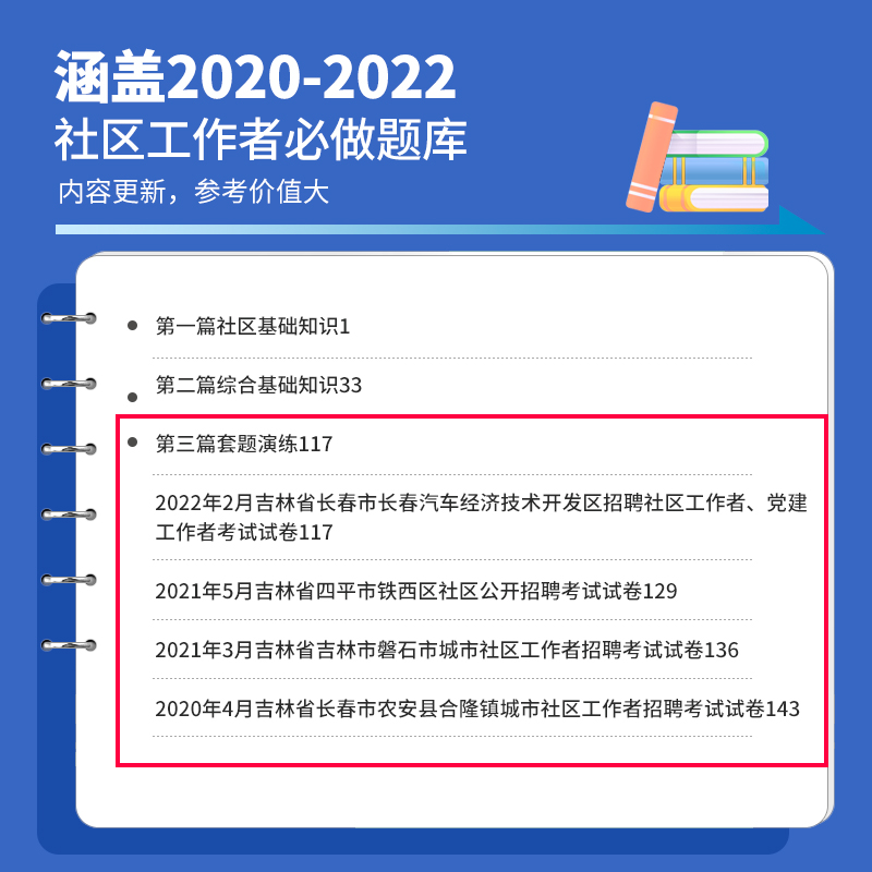 吉林长春社区工作者2024华图吉林省社区工作者招聘考试用书一本通教材公共基础知识历年真题四平松原白城辽源通化白山网格员招聘-图1