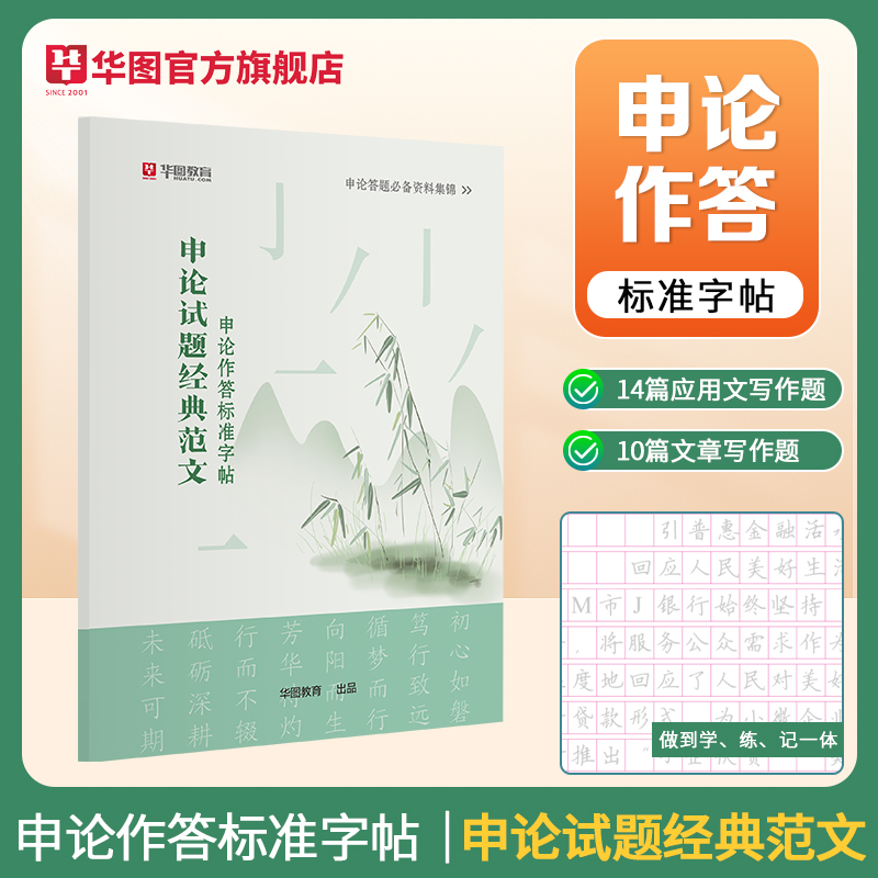 申论字帖 华图2025申论楷书字帖申论真题经典范文作答实用技巧金句积累背诵素材申论范文临摹申论字帖公务员国考省考2024申论字帖 - 图2