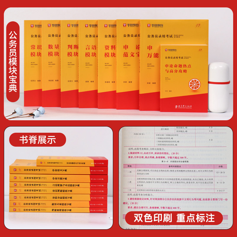 华图模块宝典2023国考省考公务员考试教材全套行测申论的规矩范文素材宝典广东江苏福建山东上海公务员省考2022国家公务员考试教材_虎窝淘