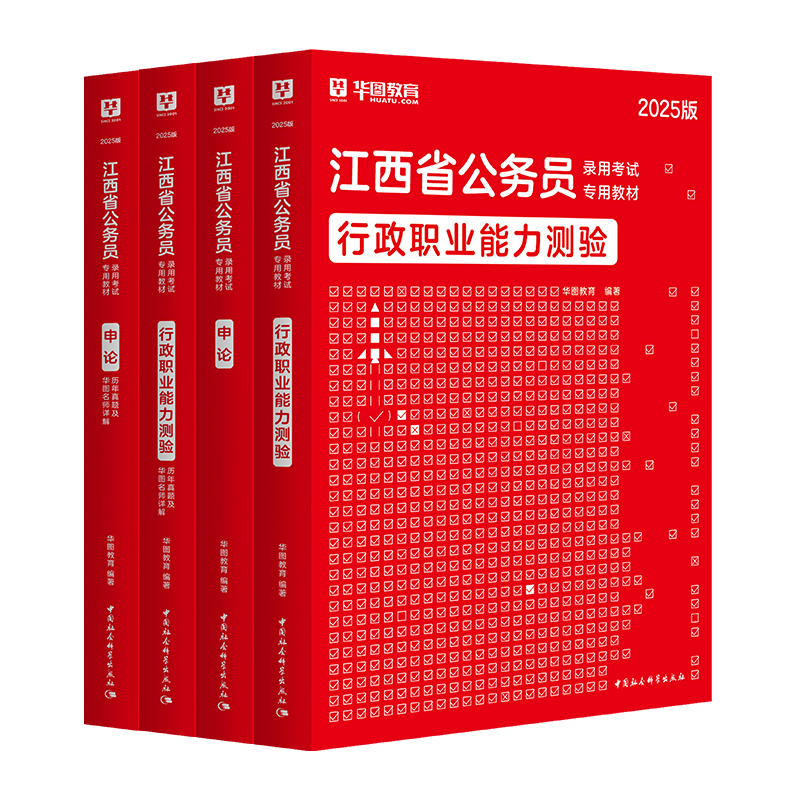 华图江西省考公务员考试用书2025江西省考行政职业能力测验行测申论教材历年真题试卷行测5000题库公安招警江西选调生考试教材2024 - 图2