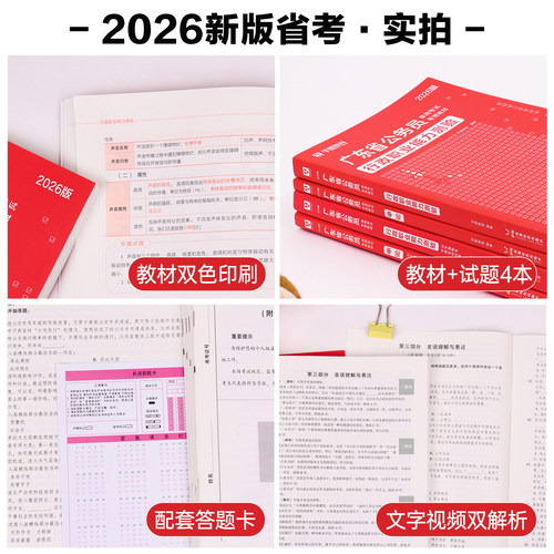 广东公务员考试2026华图省考历年真题教材行政执法类公安岗行测和申论5000题库乡镇公务员科学推理广东省考历年真题2025年深圳市考 - 图0