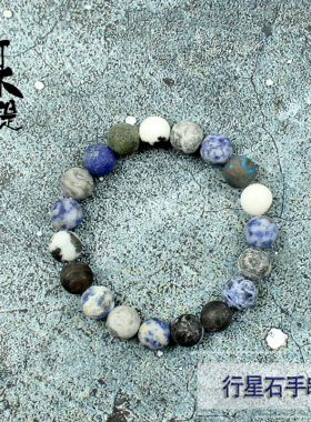 宇宙星空太阳系磨砂面情侣手链