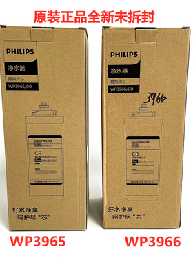 飞利浦原装正品WP3965WP3966滤芯