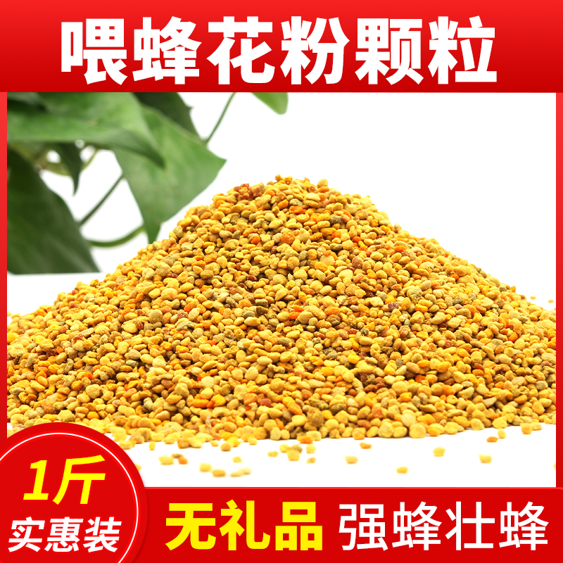 油菜花粉花粉浆蜜蜂饲料养蜂包邮喂蜂代用2022新养蜂工具杂粉颗粒