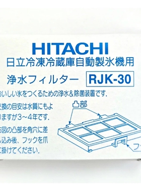 日立原装冰箱滤芯正品