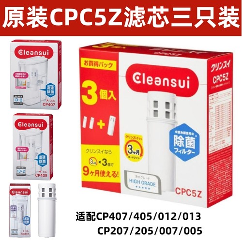 三菱可菱水滤水壶净水器CP005/CP405/CP407/CP002净水壶滤芯CPC5E - 图0