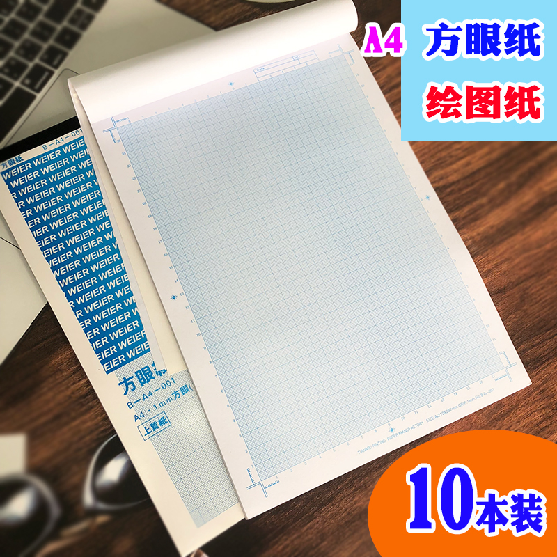 方眼纸 新人首单立减十元 22年4月 淘宝海外
