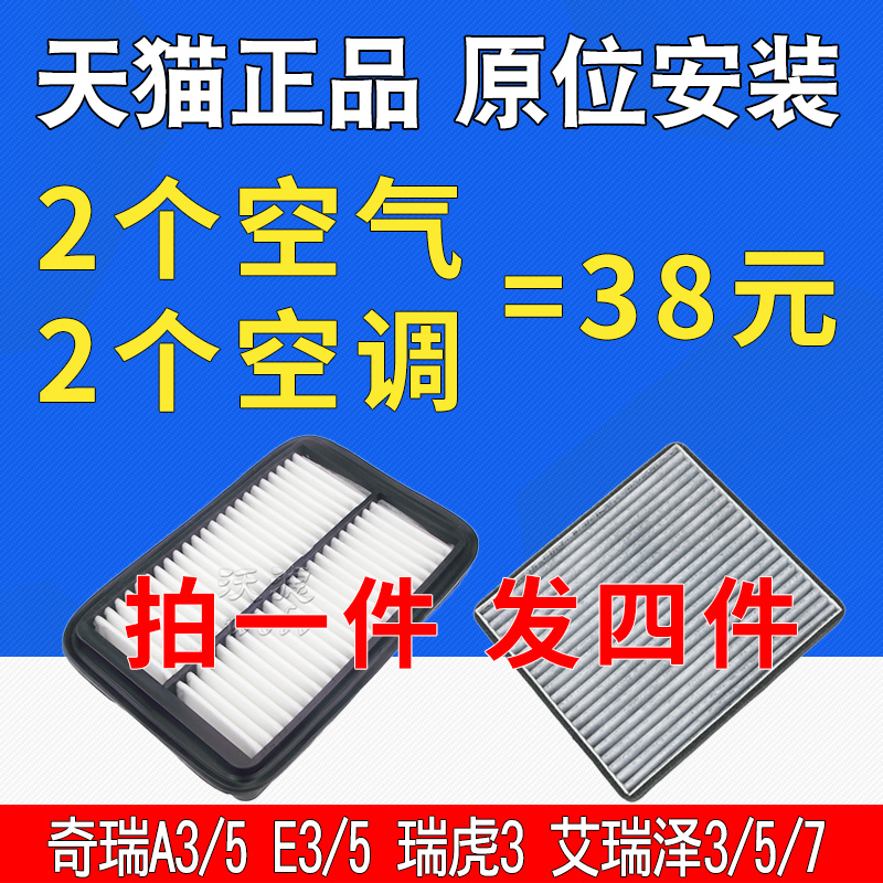 适配奇瑞E3 E5艾瑞泽5 7旗云A3瑞虎3 5X 8空调空气滤芯GX空滤PLUS - 图0