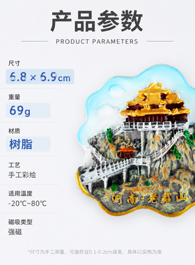 河南老君山网红打卡地冰箱贴