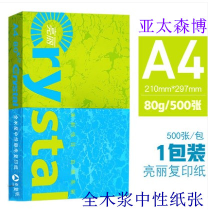 亚太森博A5打印凭证纸复印纸A4/A3纸70g/80g办公用纸草稿纸绘图纸 - 图2