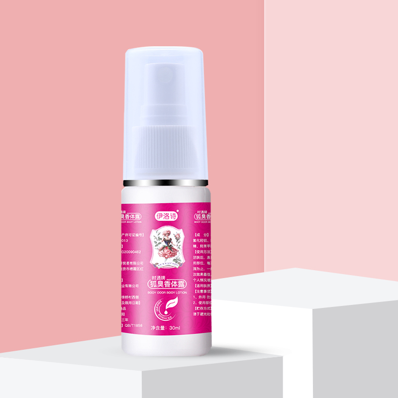 伊洛诗旗舰店去狐臭止汗露腋下除臭喷雾去味异味腋臭孤干根持久腋窝爽身香体女1