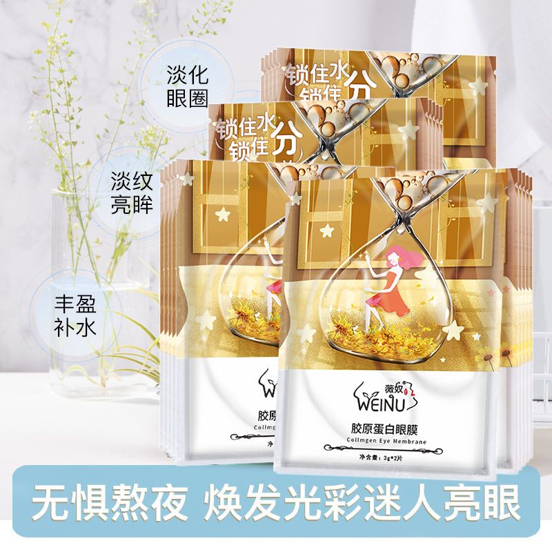 胶原蛋白眼膜贴3g*2法令纹贴紧致眼周眼袋滋润细嫩肌肤补水保湿