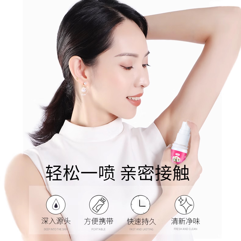 狐臭香体露30ml止汗露除臭喷雾非滚珠腋下去狐臭官方正品腋下异味
