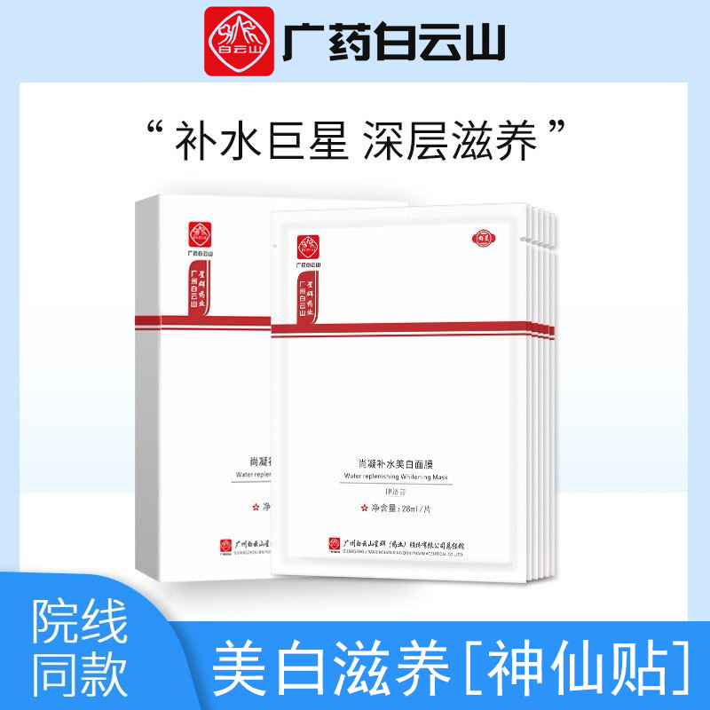 补水美白面膜去黄气暗沉面膜抗皱紧致抗衰老修复淡斑官方旗舰店