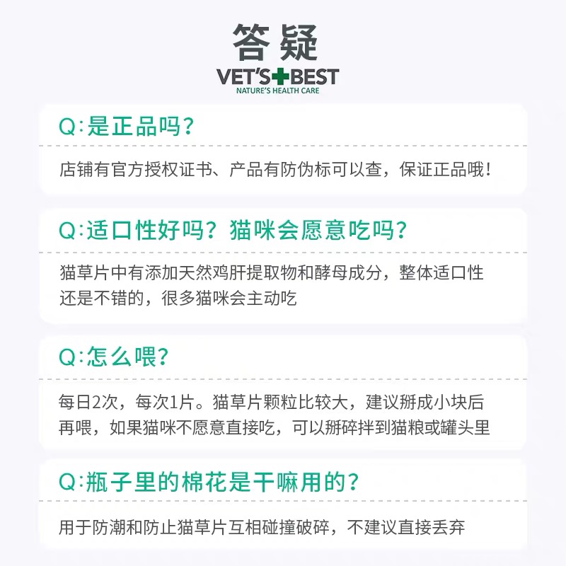 美国绿十字VET'S+BES/维倍思猫草片化毛片去毛球助消化片调理肠胃 - 图0