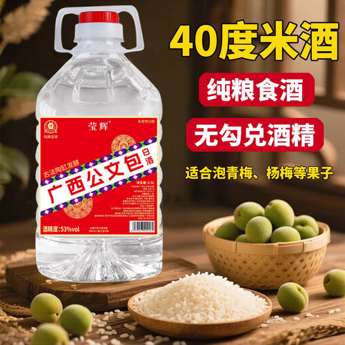 广西公文包米酒白酒32度42度53度高低度数纯粮酿造5斤泡果酒药酒 - 图1