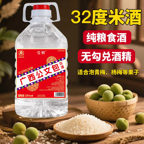 广西公文包米酒白酒32度42度53度高低度数纯粮酿造5斤泡果酒药酒 - 图2