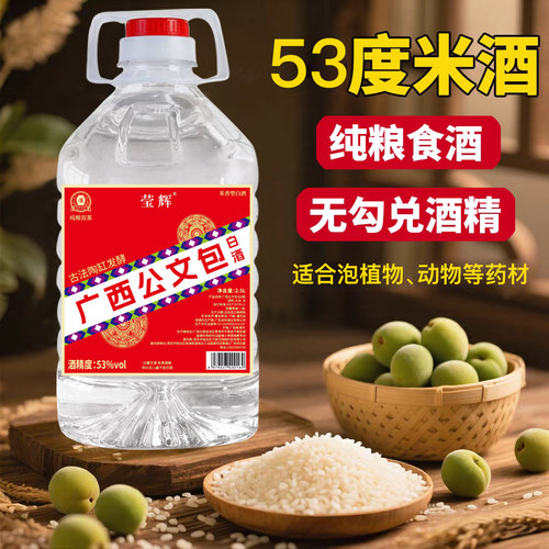 广西公文包米酒白酒32度42度53度高低度数纯粮酿造5斤泡果酒药酒 - 图3