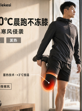 耐力克斯空调房护膝男款防寒