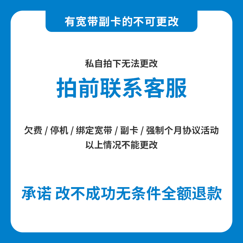 移动更改8元套餐不换号转套餐变更办理保号老用户降低修改换套餐-图0