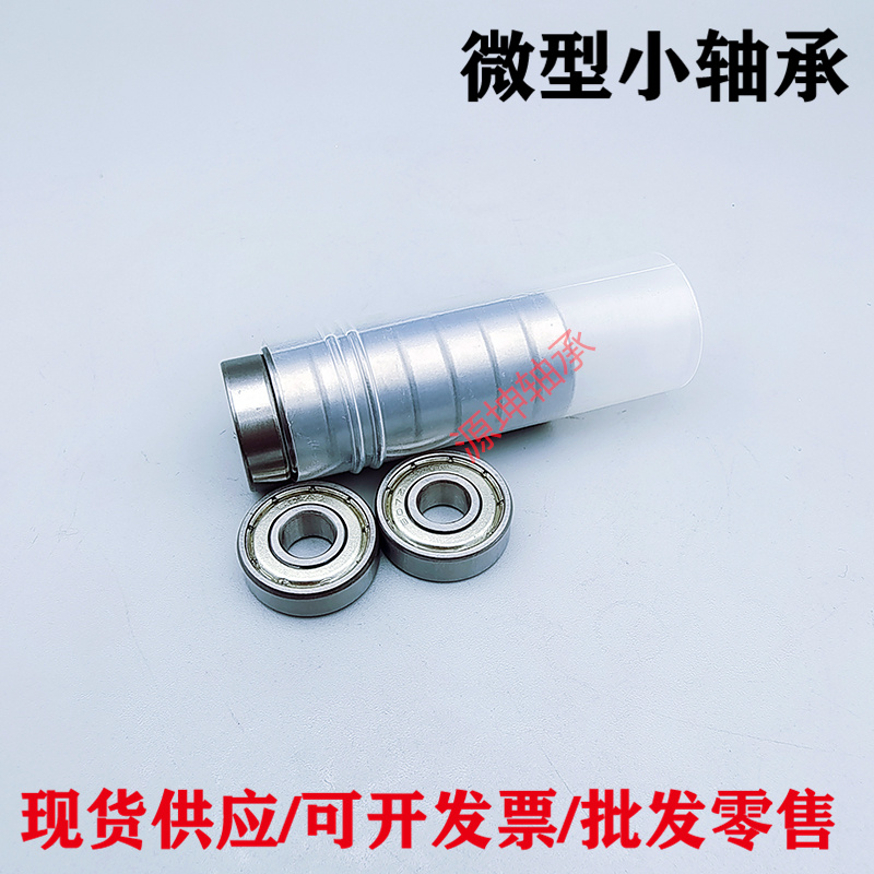 微型小轴承高速603 604 605 606 607 608 609 623 624 625 626 ZZ - 图2