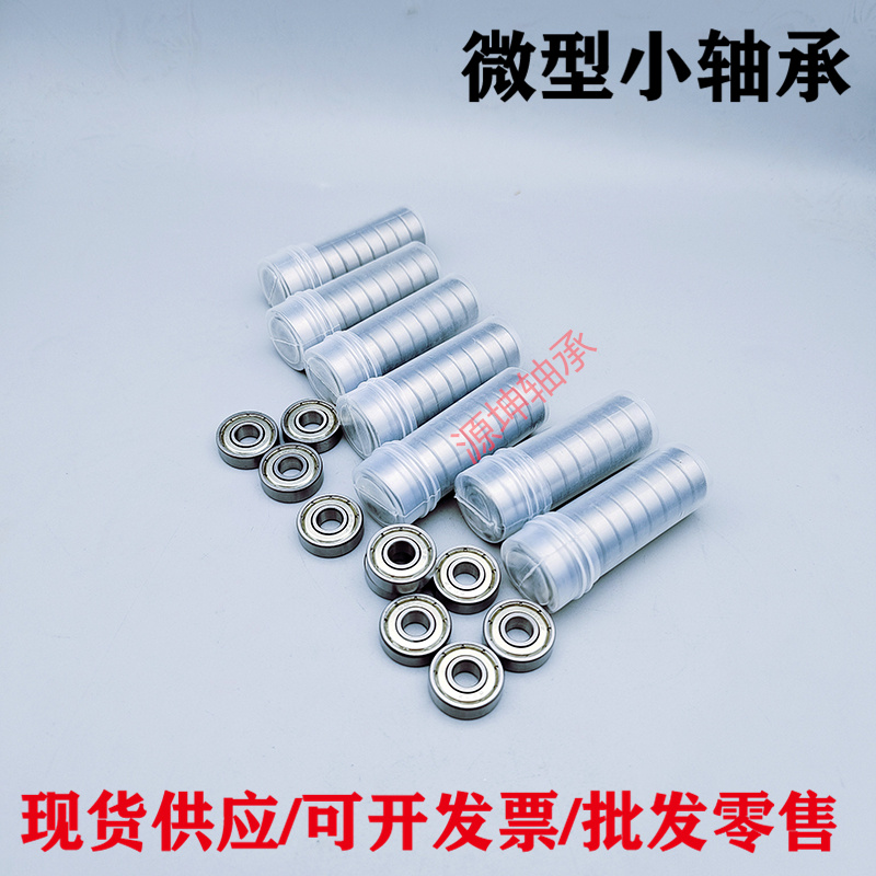 微型小轴承高速603 604 605 606 607 608 609 623 624 625 626 ZZ - 图0