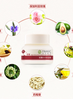 中国补水保湿Franic/法兰琳卡