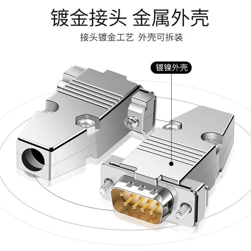 串口头2排 镀金 DB9 COM头 PLC串口头 金属壳 RS232接头DB连接器 - 图2