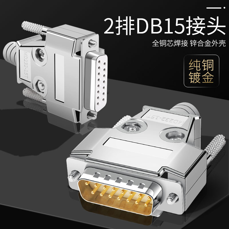 D-SUB并口头 DB15 DB15芯公头母头 15芯针孔二排焊线式配外壳-图0