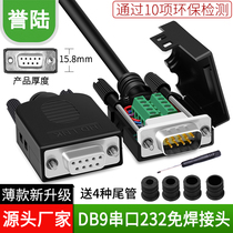 Serial port head DB9 solder-free head plug 9-pin switching wire terminals RS232 COM port solder-free male head