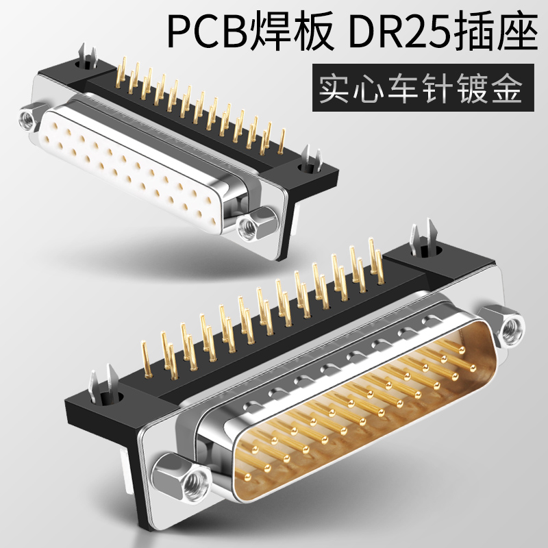 DB25公座 母座 公头母头90度弯角焊板公母头二排25针插座 并口座 - 图0