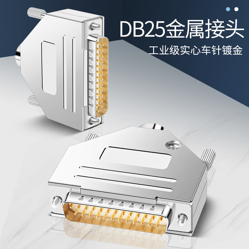 工业级实心针DB25公头 母头 镀金 连接器 25针插头并口头 金属壳,淘宝优惠券,粉丝福利购,淘宝优惠卷