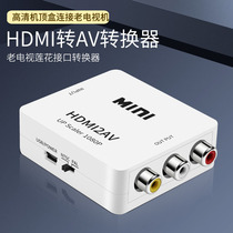 HDMI Transfer AV Line HD Converter Tri-color Line Lotus Head Conversion Line of Old TV Set-top Box