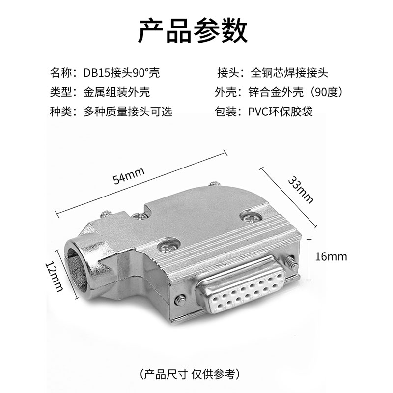 DB15 90度弯头外壳 公头母头连接器 15针连接器 90度出线金属外壳 - 图1