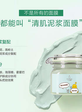 【100%正品】小迷糊泥浆面膜清洁