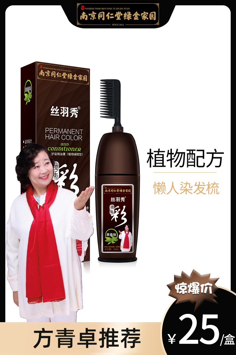 同仁堂染发剂自己在家植物纯染发膏盖白发黑茶天然无刺激品牌18_美发护发_假发 第2张