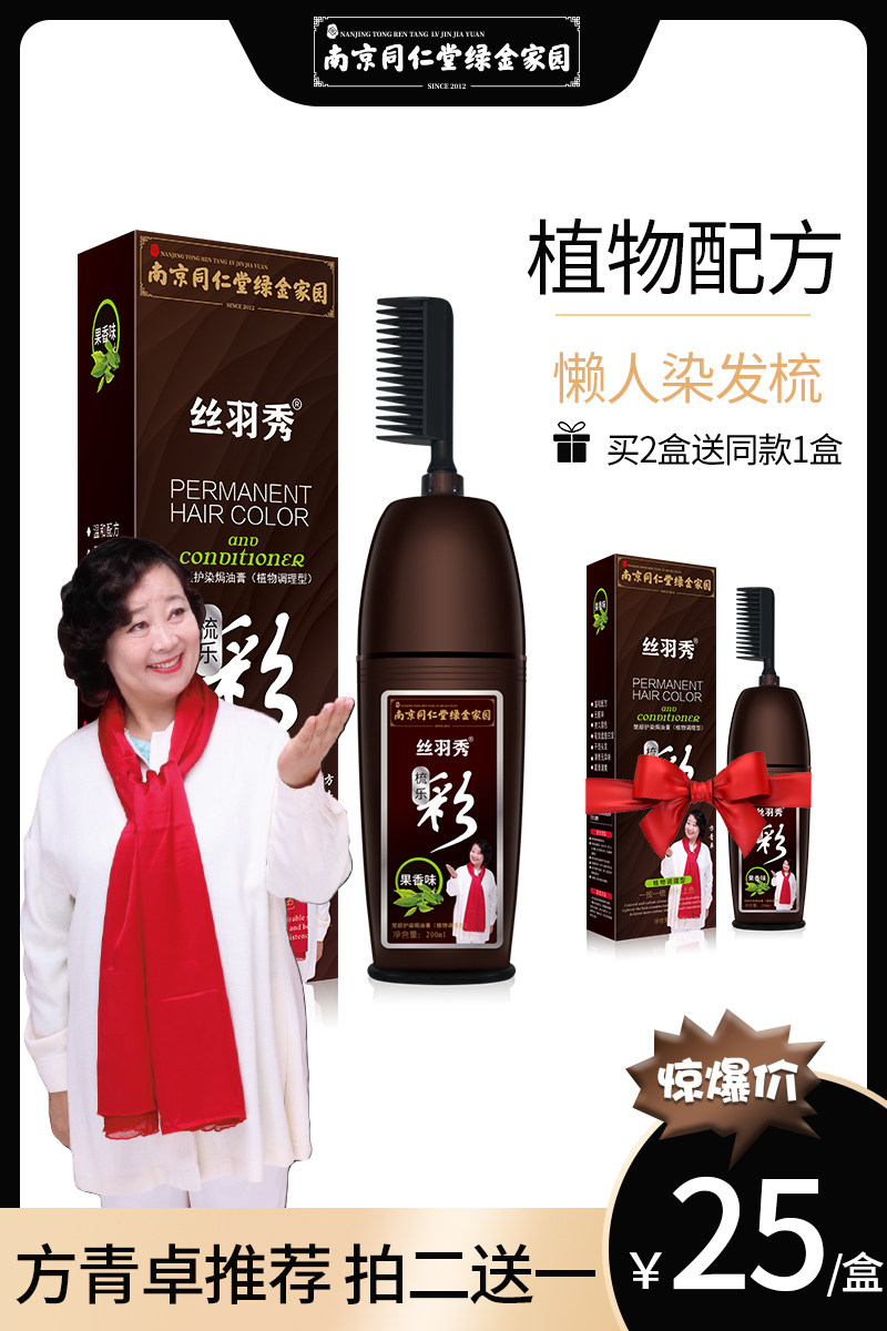  楚颜化妆品染发膏