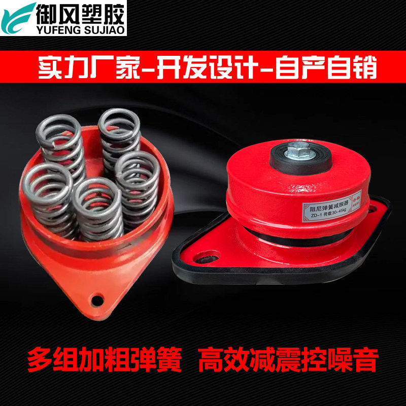 ZD阻尼型座式弹簧减震器风机水泵噪音减震中央空调主机落地减震器,淘宝优惠券,粉丝福利购,淘宝优惠卷