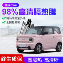 Suitable for geely panda mini car adhesive film full car insulation film glass anti-explosion solar film window privacy film