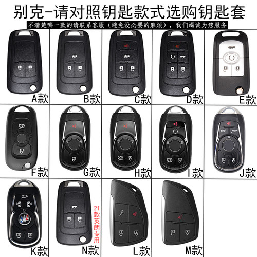 别克英朗gt钥匙套君威GL6昂科威GL8阅朗昂科拉凯越君越威朗车包扣 - 图2
