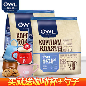 送杯】新加坡OWL猫头鹰咖啡 越南进口速溶咖啡粉条装450g*2袋