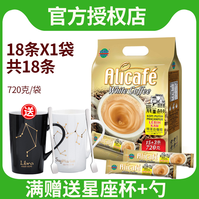 马来西亚进口白咖啡 alicafe啡特力三合一特浓速溶咖啡粉18条装-图0